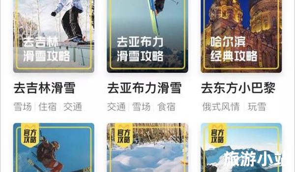 国内旅游攻略app排行榜（综述）