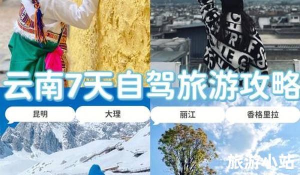 云南旅游攻略五天（绝美之旅）