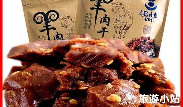 羊肉干，内蒙古的鲜美味道