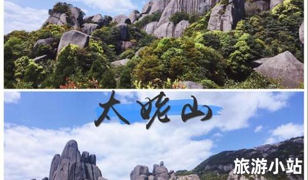 宁德市福鼎太姥山旅游区介绍（红色旅游景点）