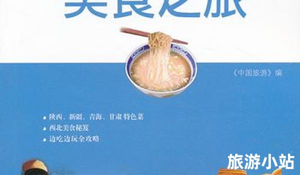 美食品尝之旅