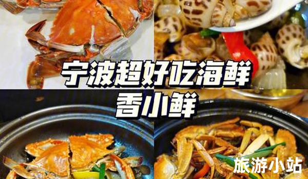 宁波市美食（舌尖上的宁波）