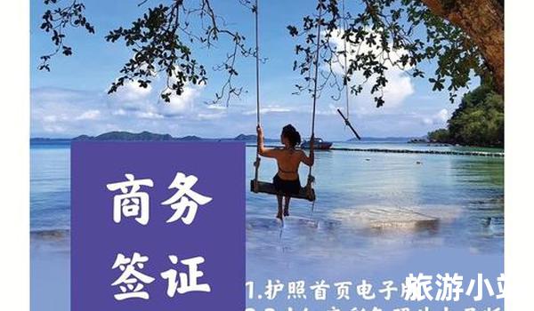 东南亚旅游签证办理流程（办理资料）