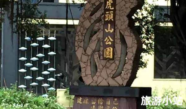 虎头山国家森林公园