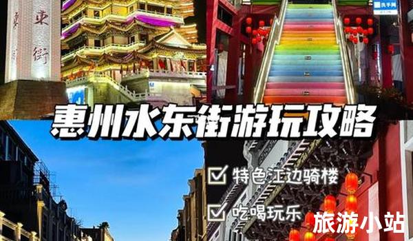 惠州市旅游攻略（玩转纯美之城）