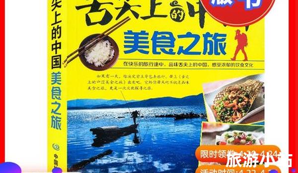 美食之旅