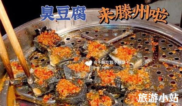 臭豆腐 独特口感