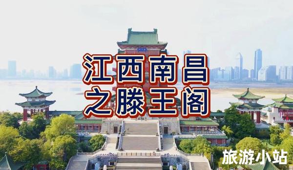 南昌市滕王阁旅游区介绍（艺术文化）