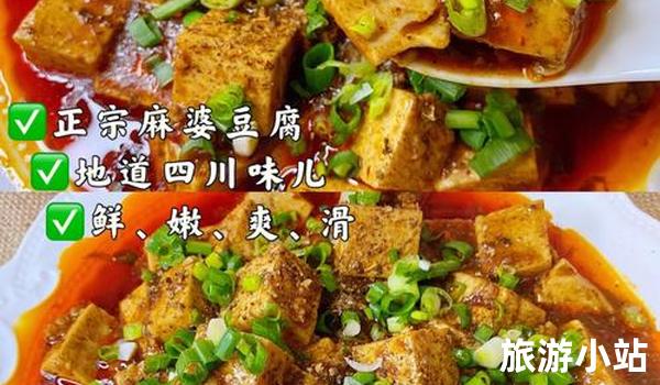 川菜代表——麻婆豆腐