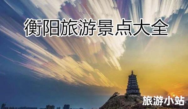 休闲之旅