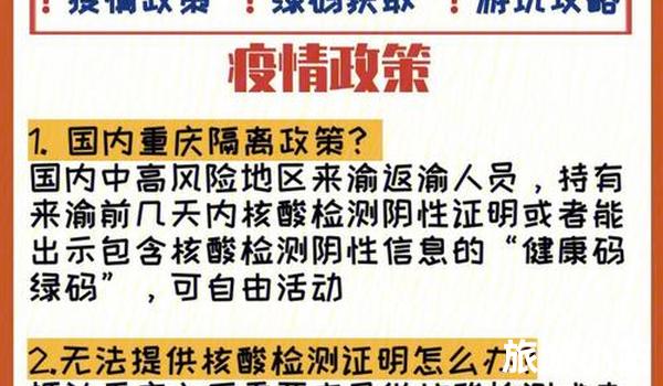 国内旅游疫情政策（安全出行医疗保障）