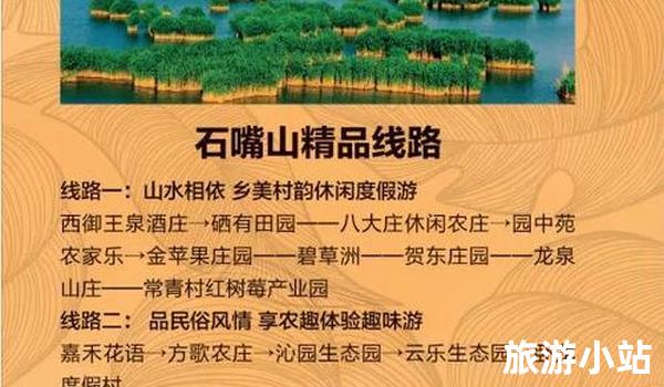 路线三：自然风光之旅