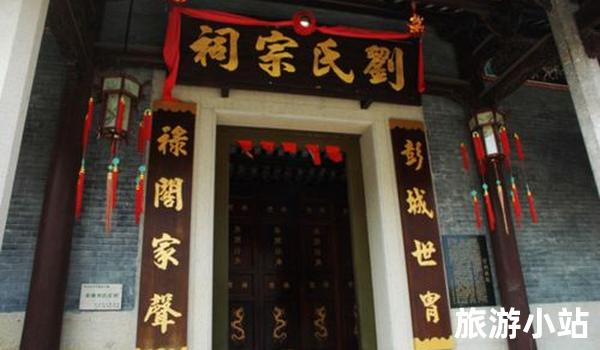 游览景点二：刘氏宗祠