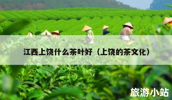 于都茶叶：江南茶艺文化之源