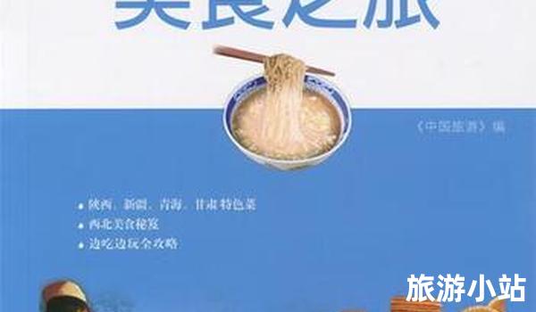 美食之旅