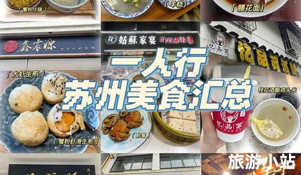 江苏美食，品鉴文化