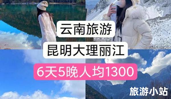 云南旅游攻略6天5晚（山水秀美）