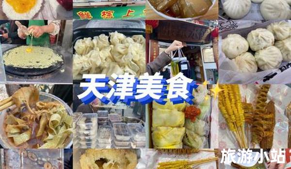 天津的美食文化