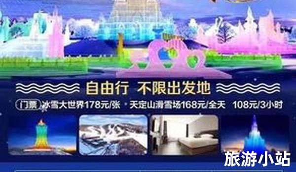 国内旅游团报名价格表（费用明细）