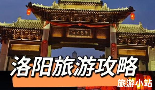 体验洛阳民俗文化