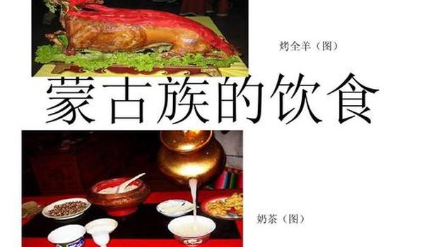 内蒙古民俗文化：与草原共舞（食俗与饮食）