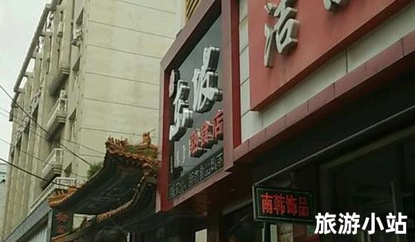 美食街道——南门市场